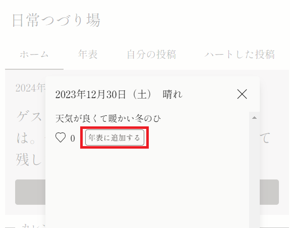 投稿モーダルからの追加の様子